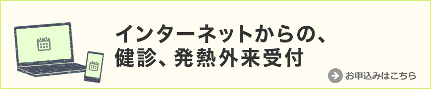 初診受付サービス